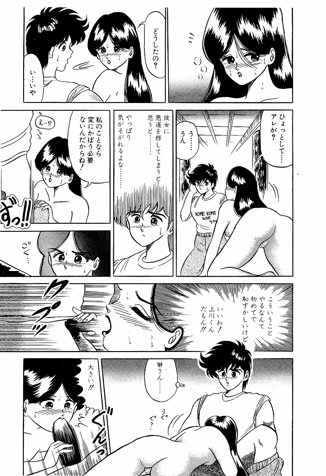 [Suma Yoshihiro] Ikenai Boy 2 page 162 full