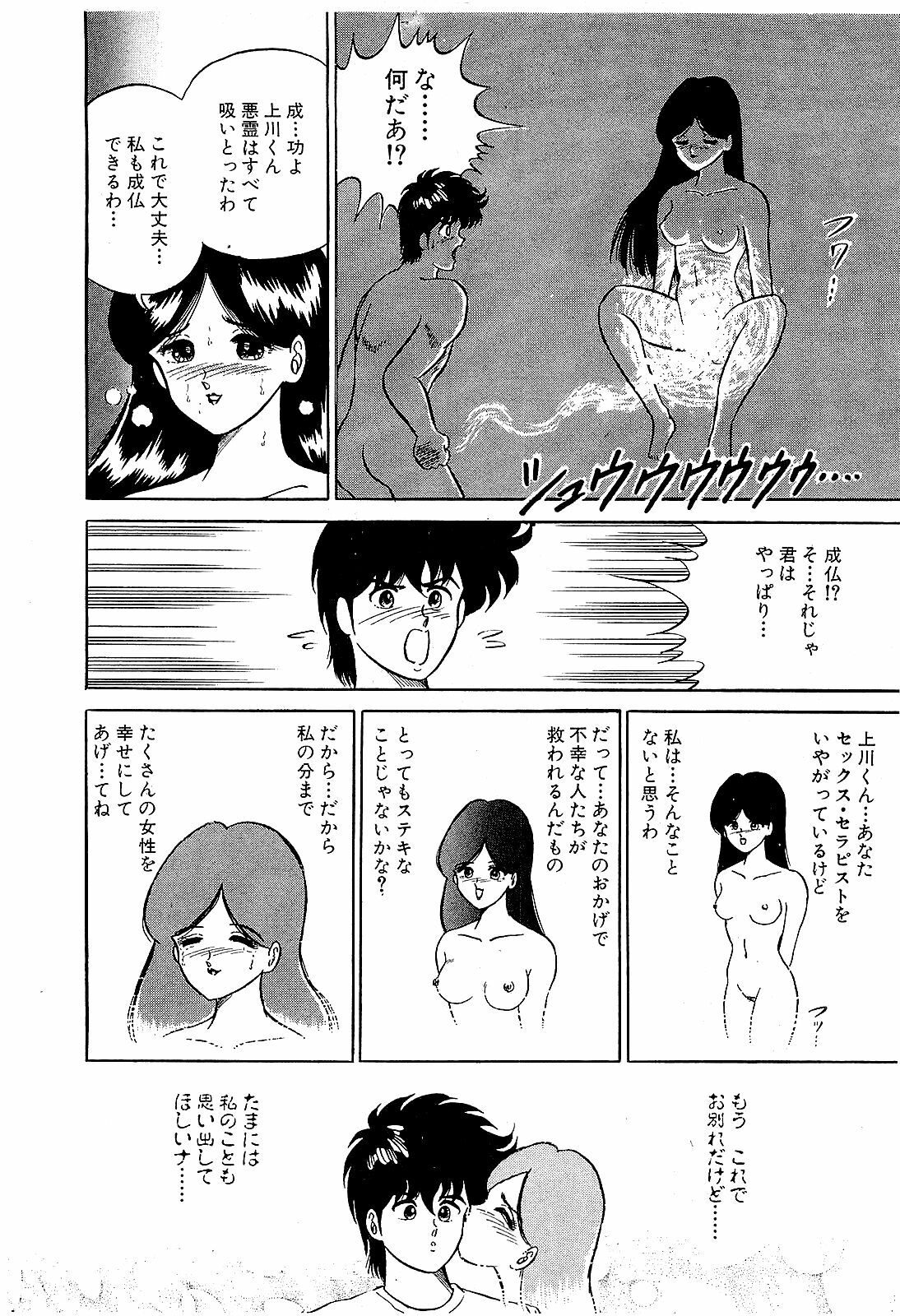 [Suma Yoshihiro] Ikenai Boy 2 page 165 full