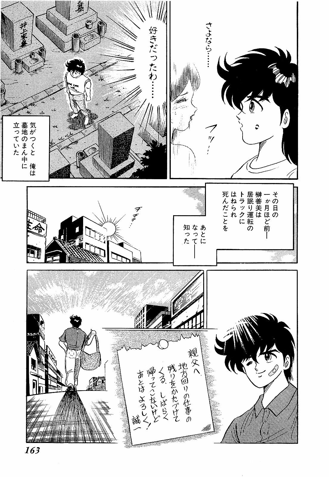 [Suma Yoshihiro] Ikenai Boy 2 page 166 full