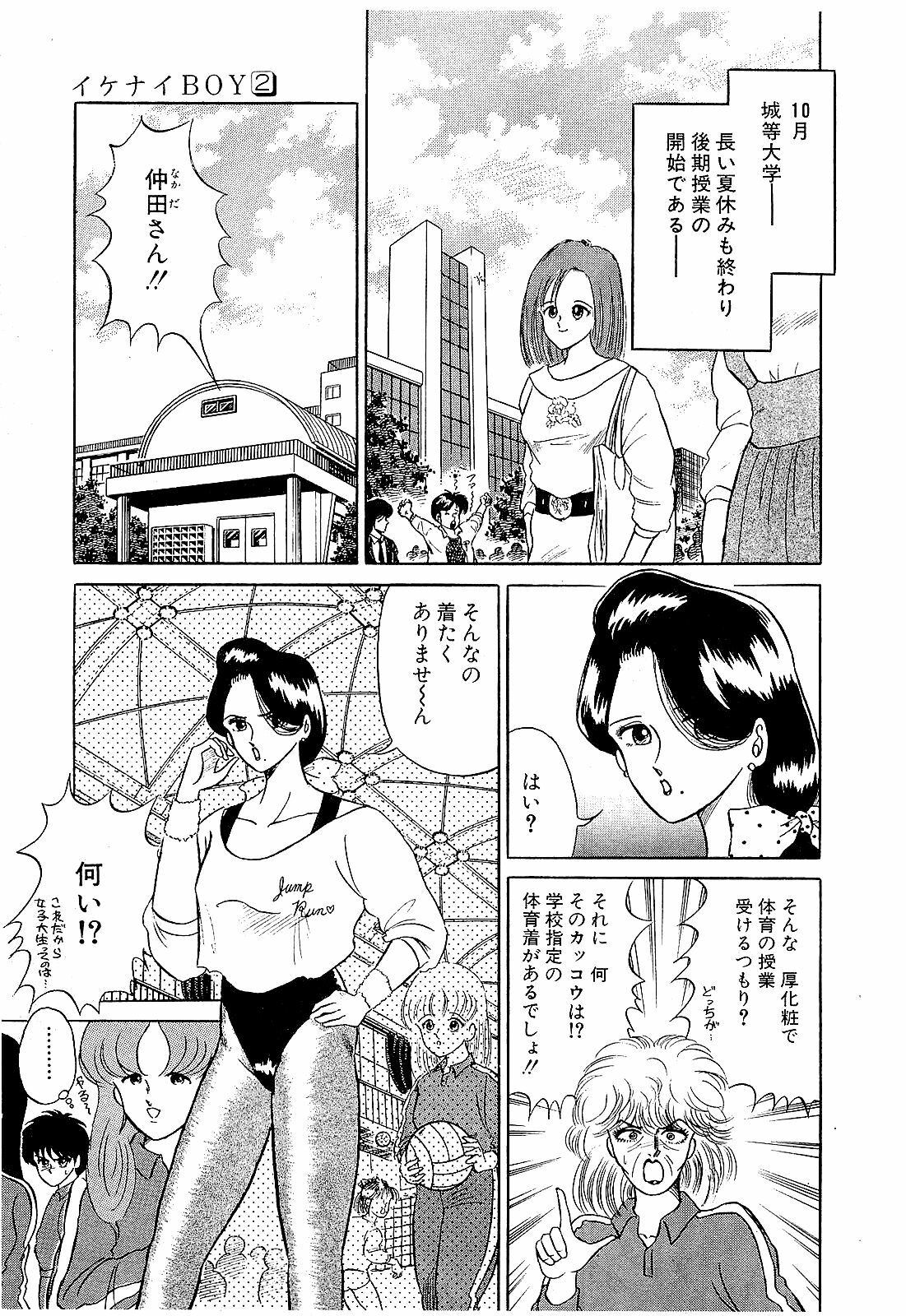 [Suma Yoshihiro] Ikenai Boy 2 page 168 full