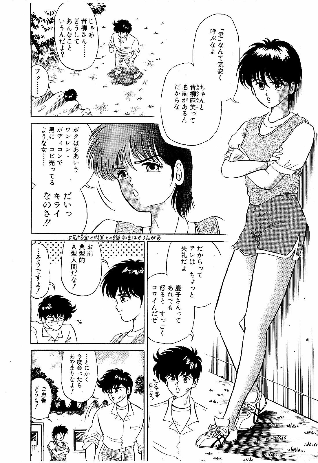 [Suma Yoshihiro] Ikenai Boy 2 page 171 full