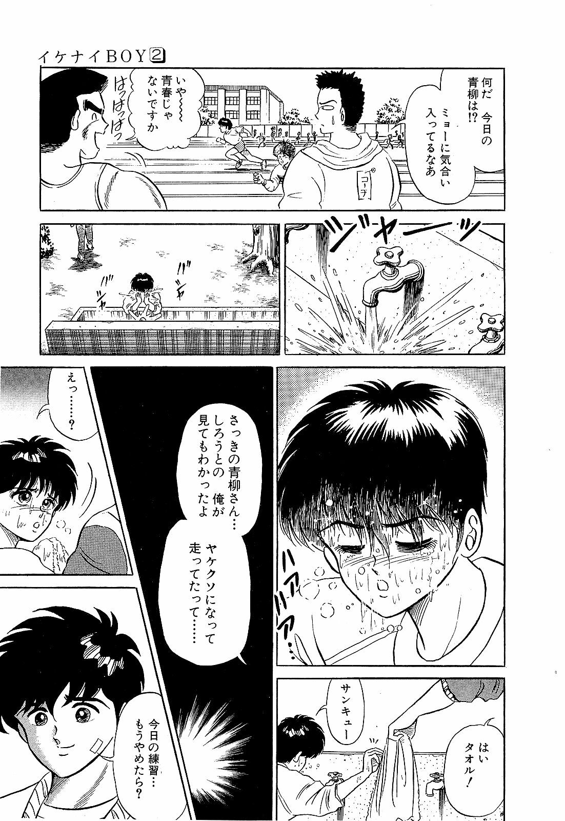 [Suma Yoshihiro] Ikenai Boy 2 page 176 full