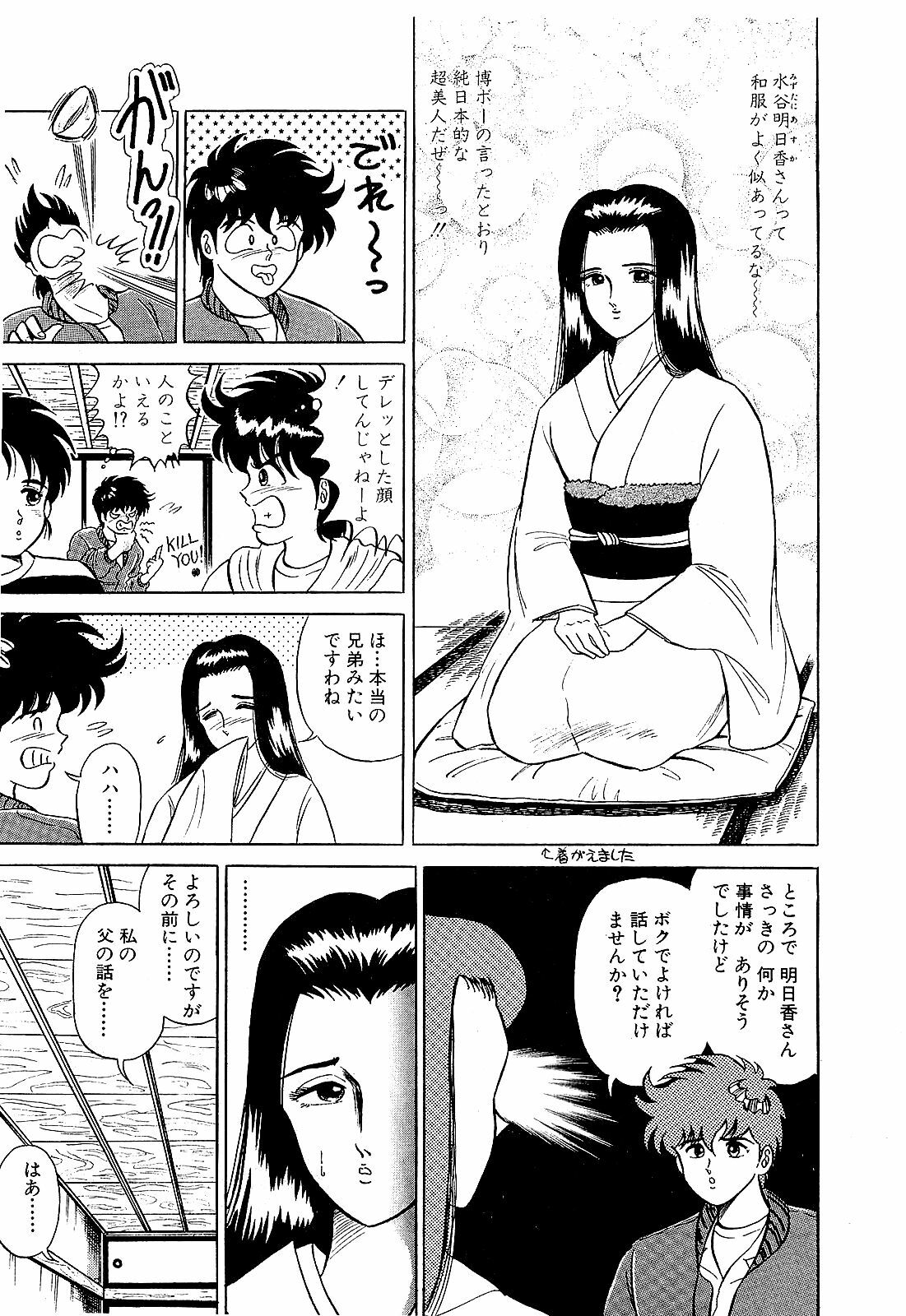 [Suma Yoshihiro] Ikenai Boy 2 page 192 full