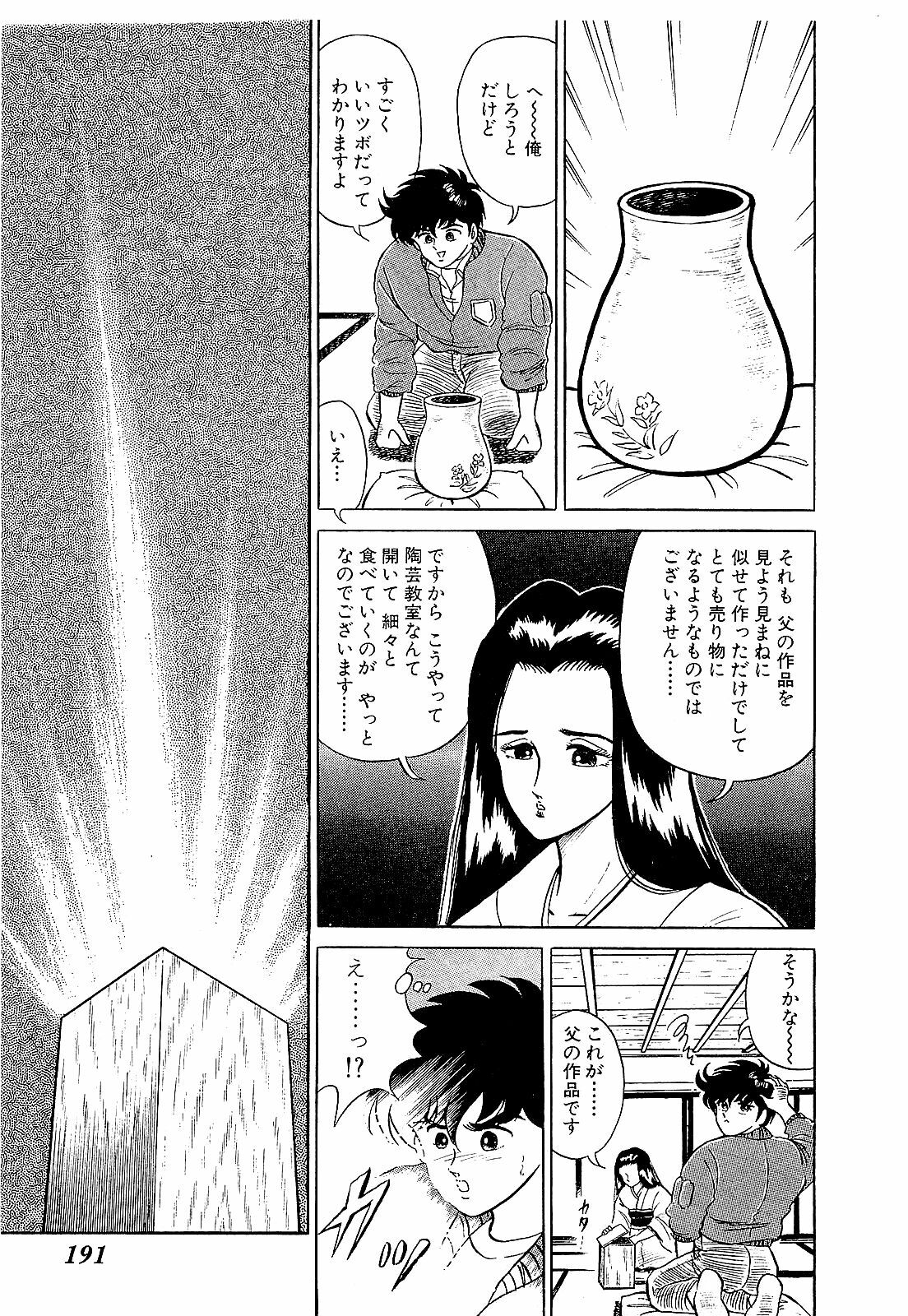 [Suma Yoshihiro] Ikenai Boy 2 page 194 full