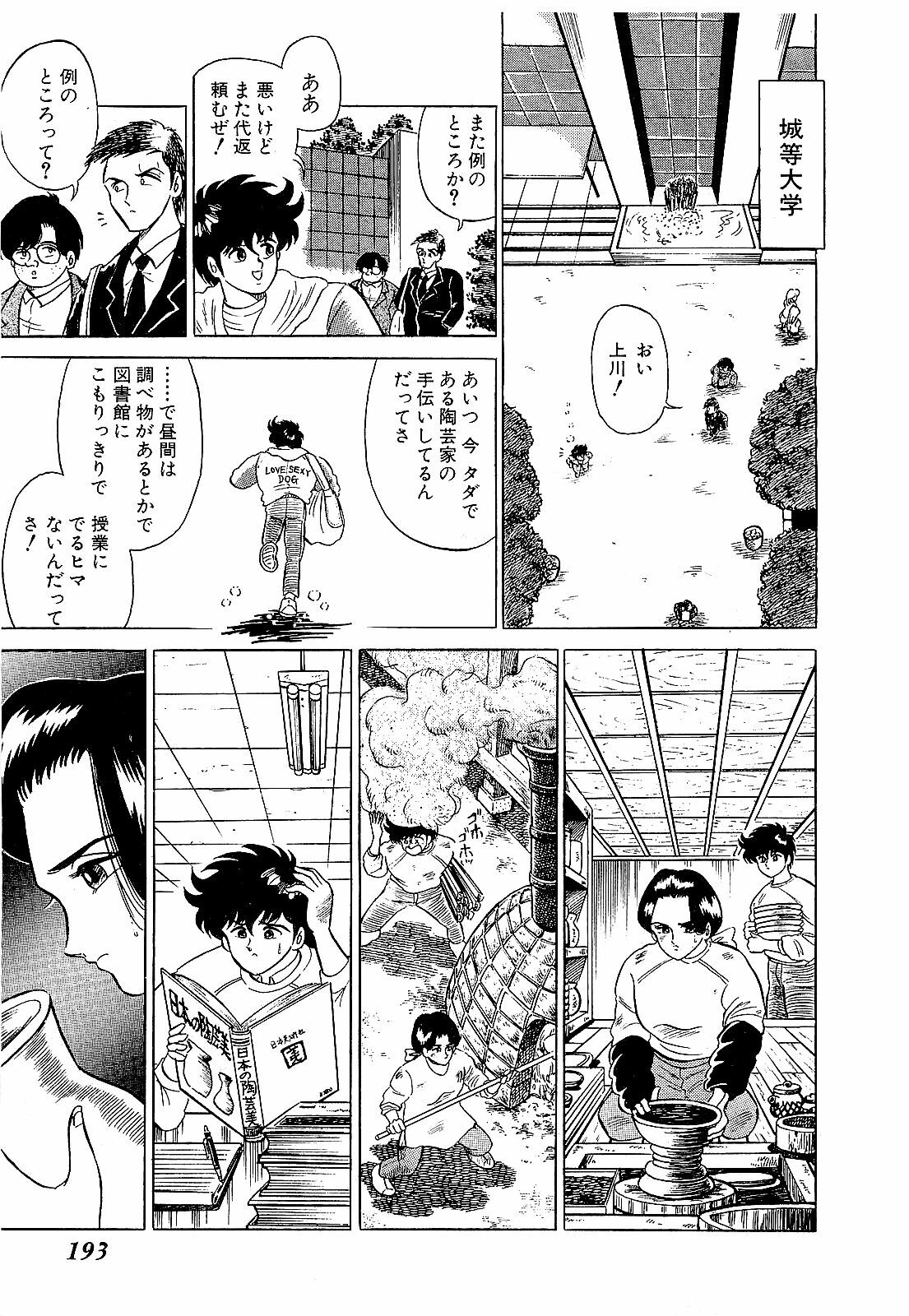 [Suma Yoshihiro] Ikenai Boy 2 page 196 full