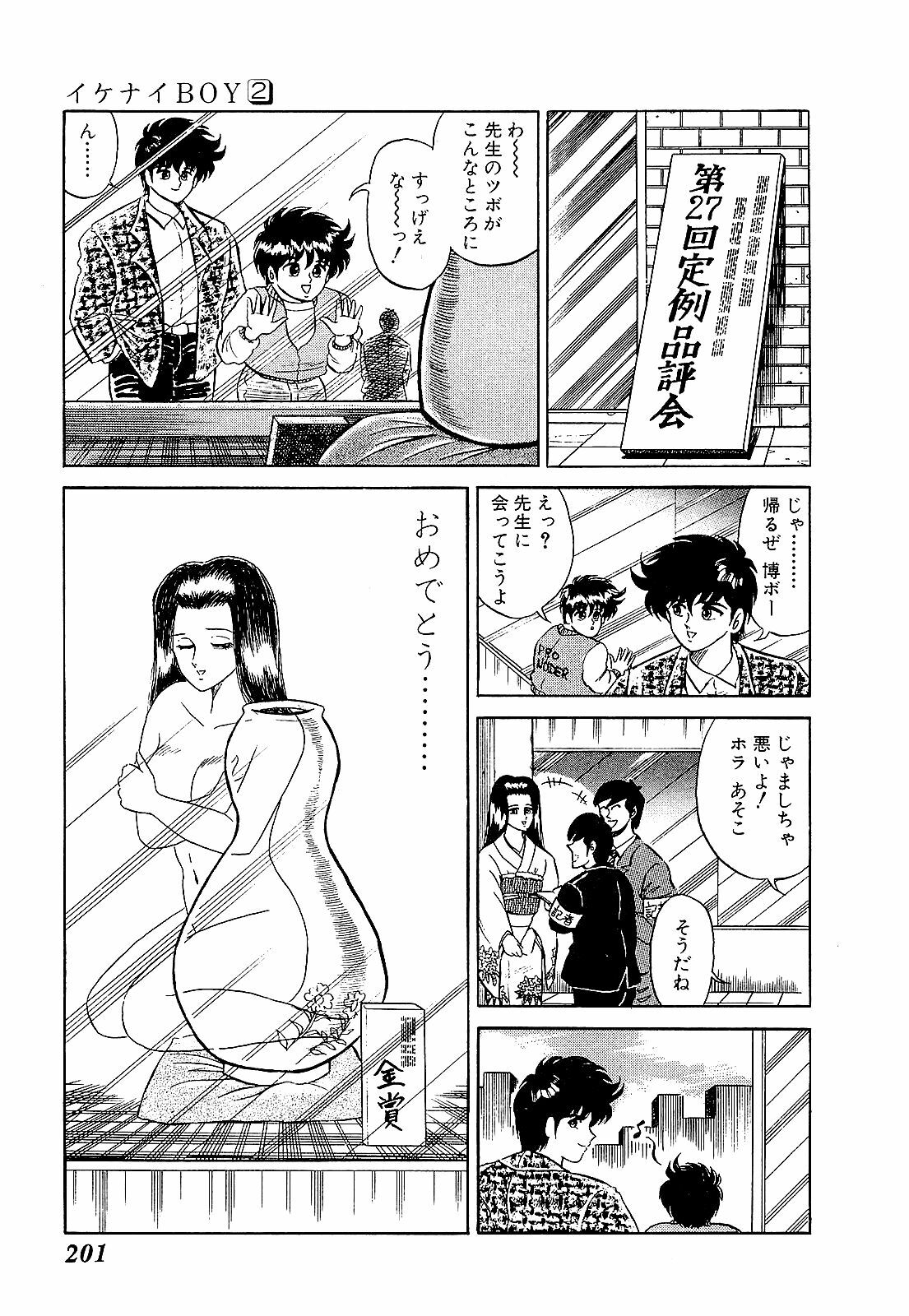 [Suma Yoshihiro] Ikenai Boy 2 page 204 full