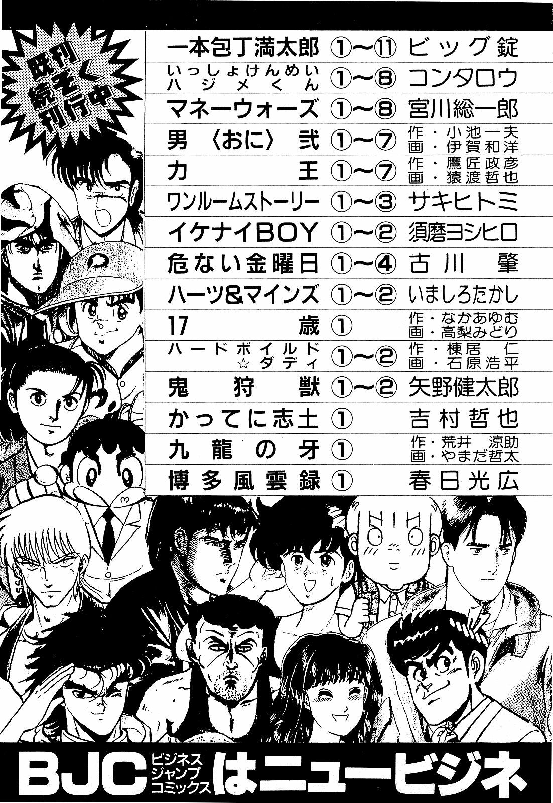 [Suma Yoshihiro] Ikenai Boy 2 page 208 full