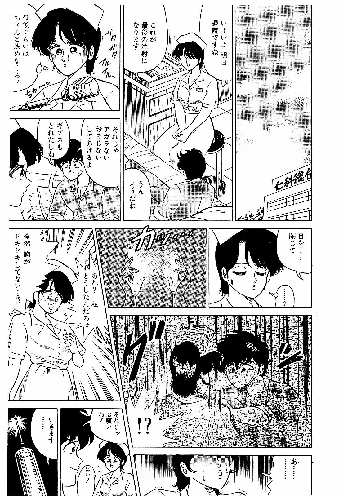 [Suma Yoshihiro] Ikenai Boy 2 page 24 full