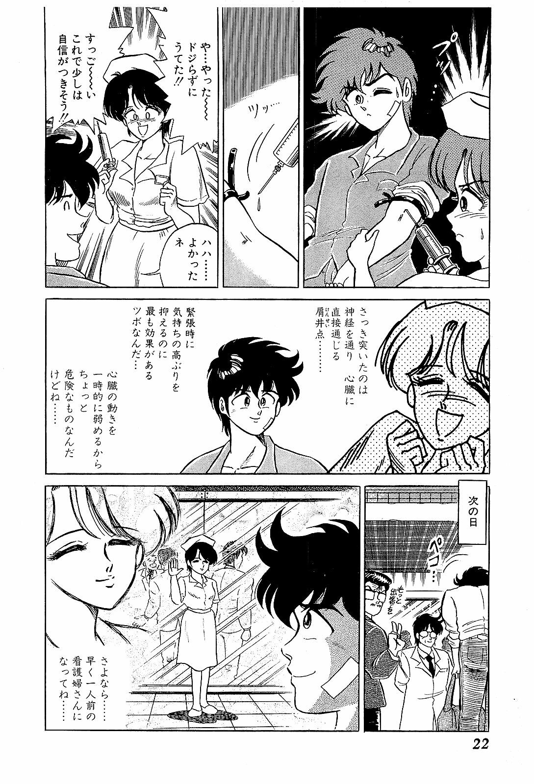 [Suma Yoshihiro] Ikenai Boy 2 page 25 full