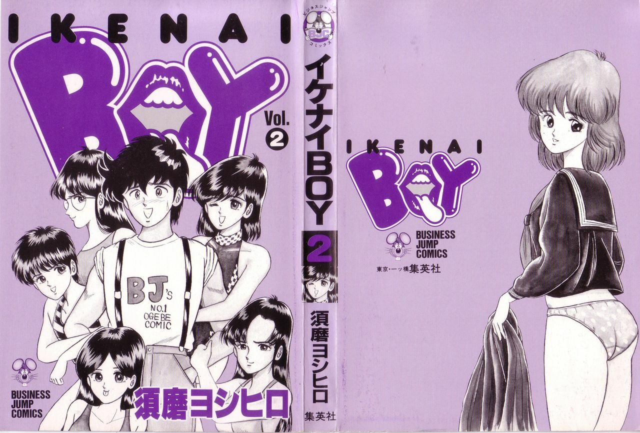 [Suma Yoshihiro] Ikenai Boy 2 page 3 full