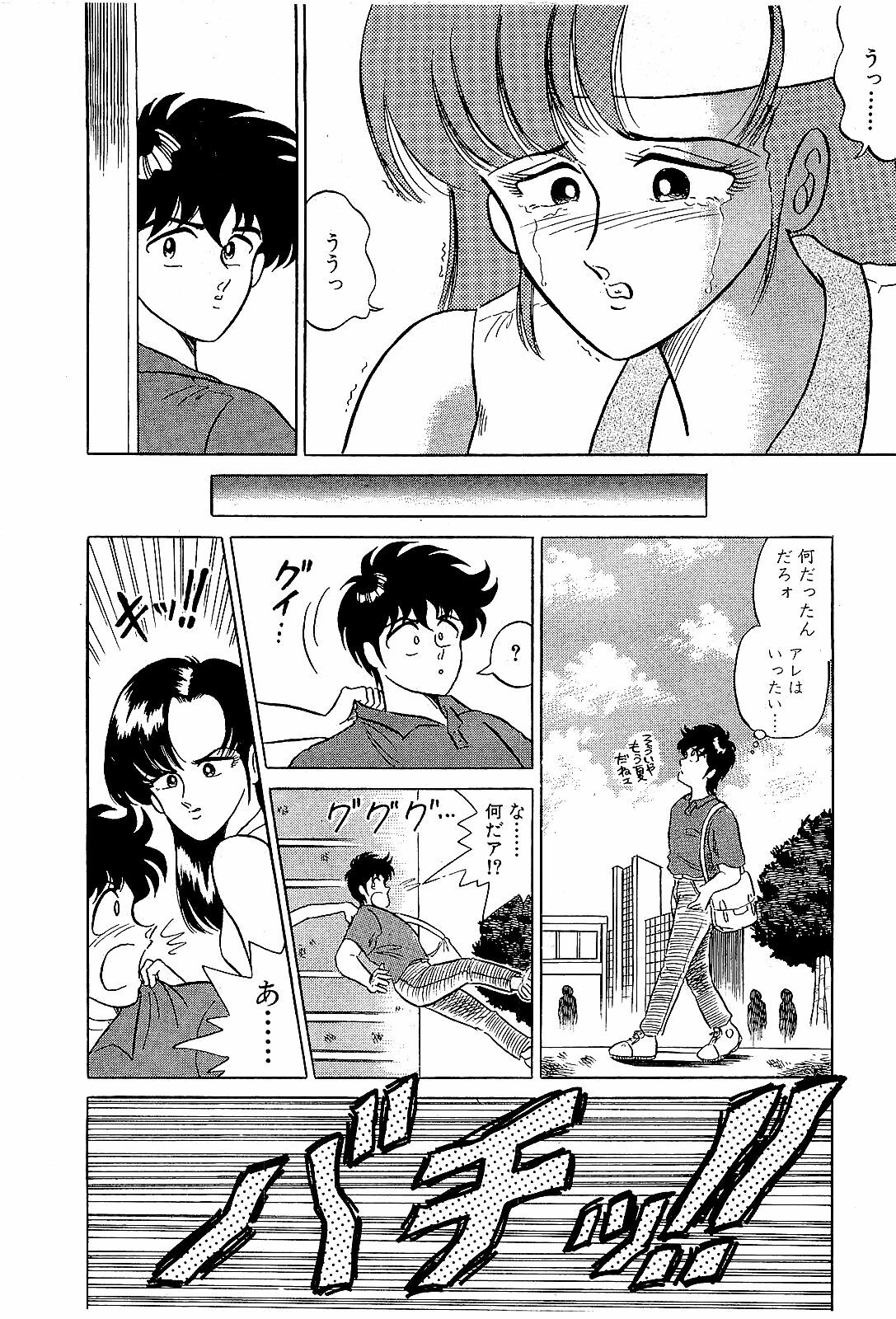 [Suma Yoshihiro] Ikenai Boy 2 page 33 full