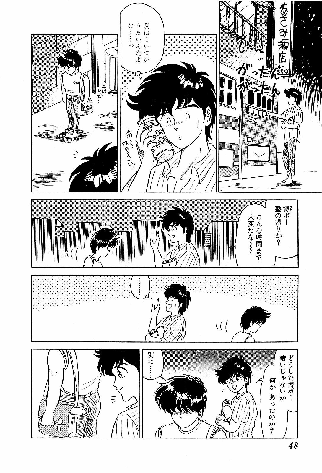 [Suma Yoshihiro] Ikenai Boy 2 page 51 full