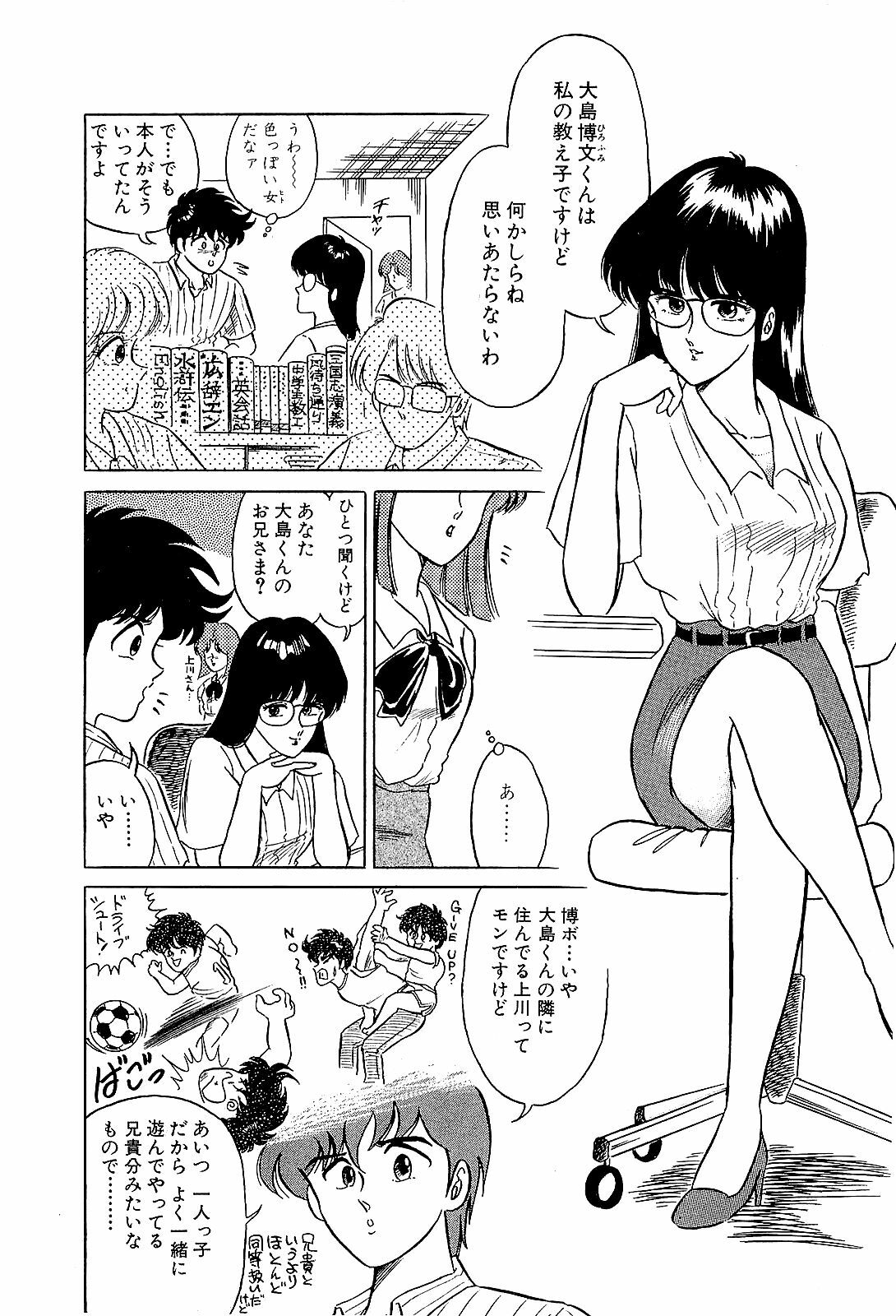 [Suma Yoshihiro] Ikenai Boy 2 page 53 full