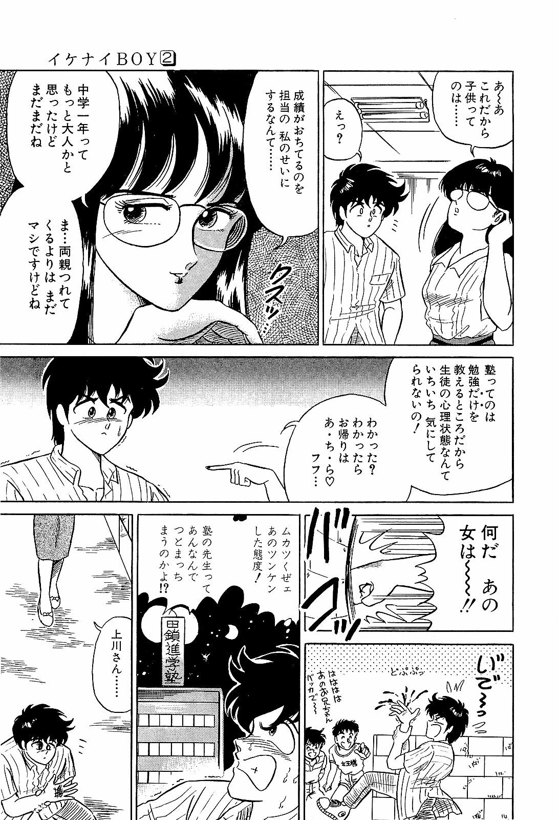 [Suma Yoshihiro] Ikenai Boy 2 page 54 full