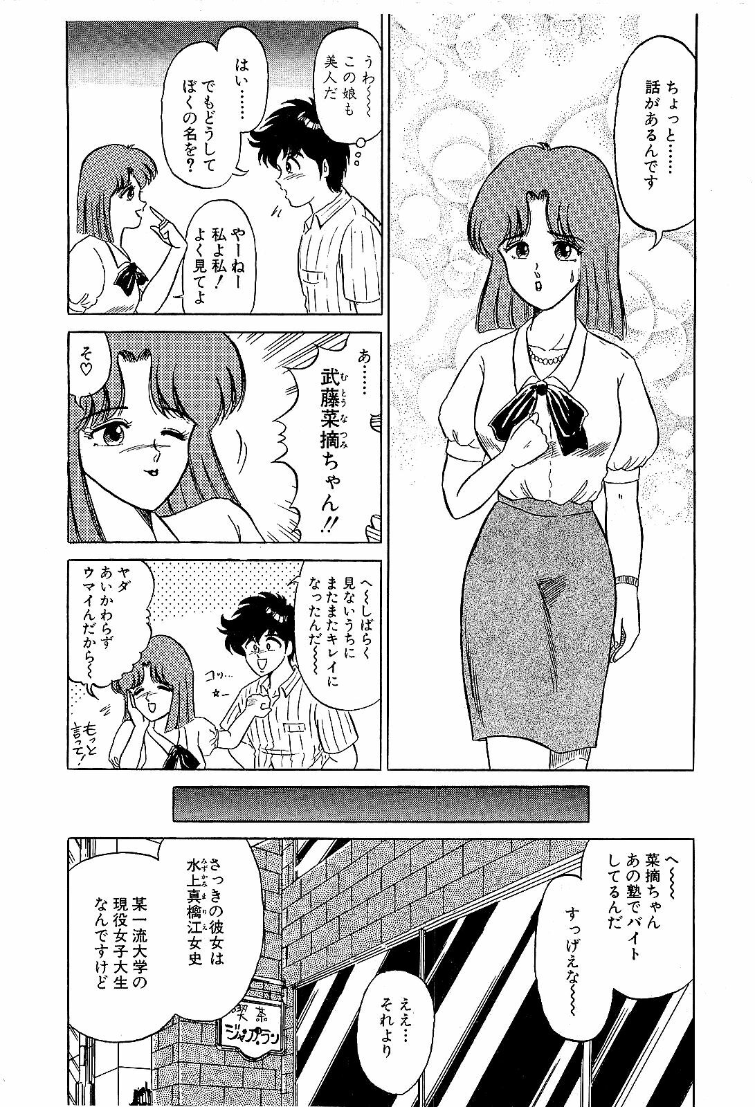 [Suma Yoshihiro] Ikenai Boy 2 page 55 full