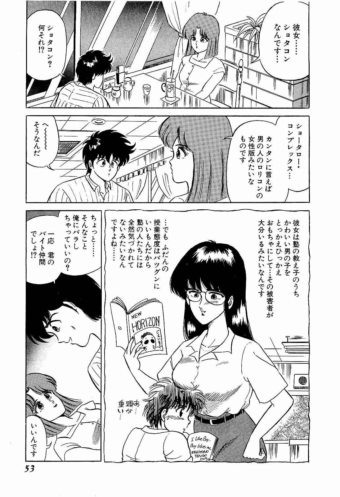 [Suma Yoshihiro] Ikenai Boy 2 page 56 full