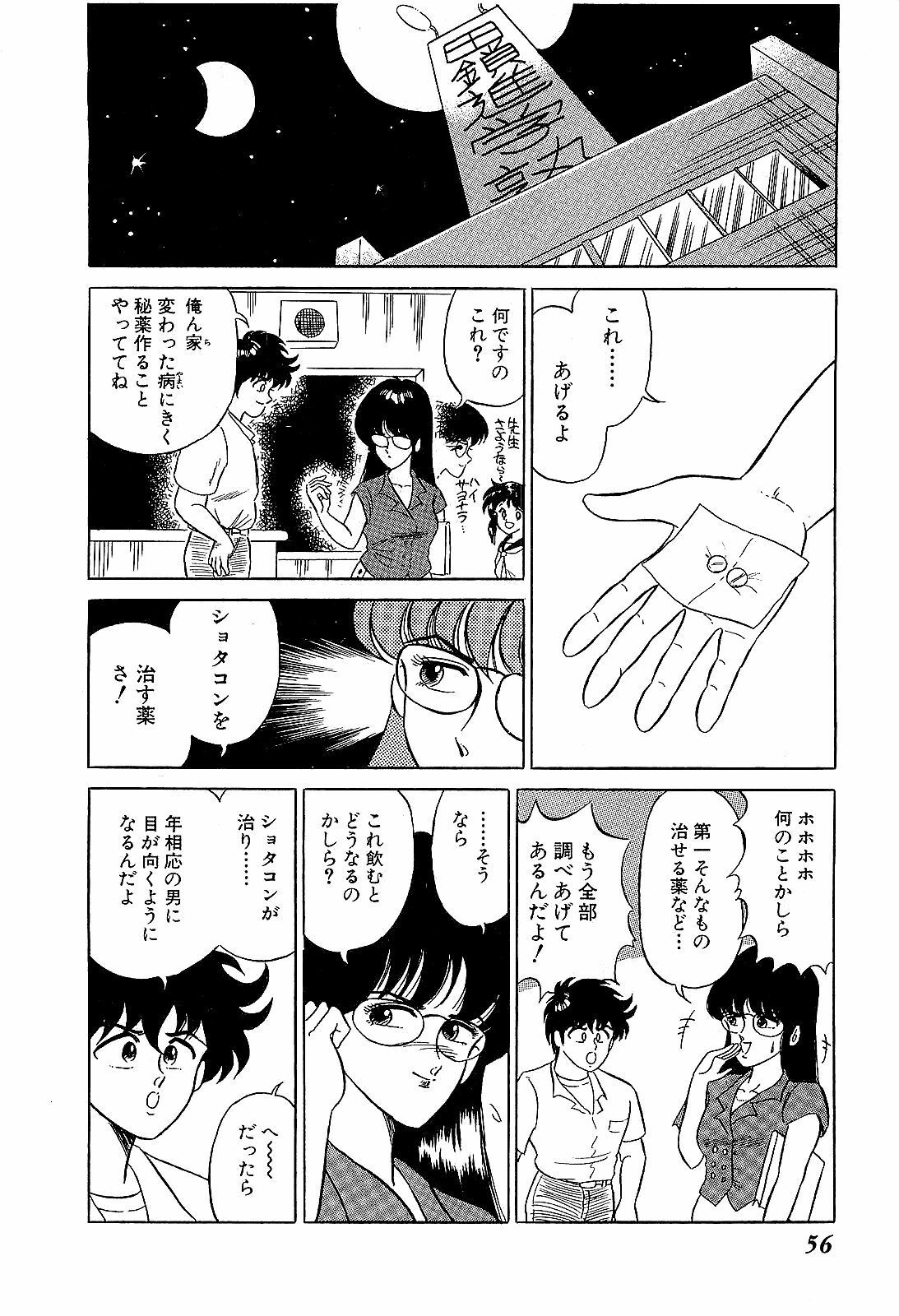 [Suma Yoshihiro] Ikenai Boy 2 page 59 full