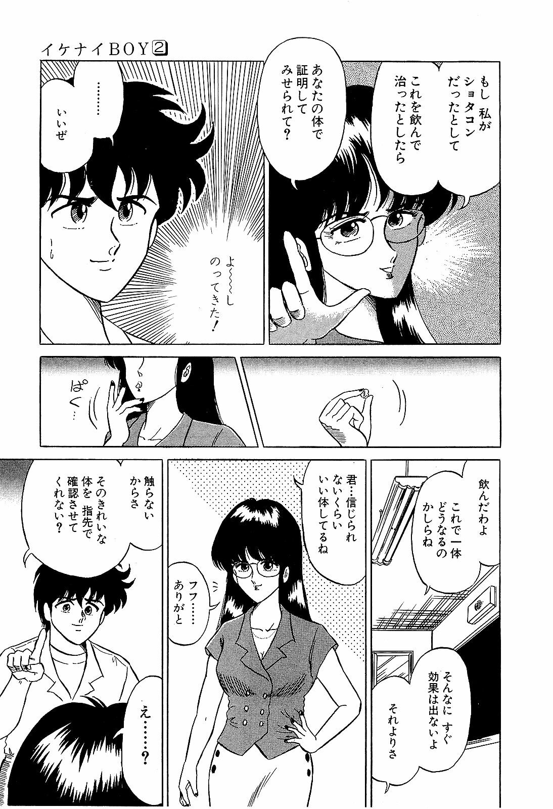 [Suma Yoshihiro] Ikenai Boy 2 page 60 full