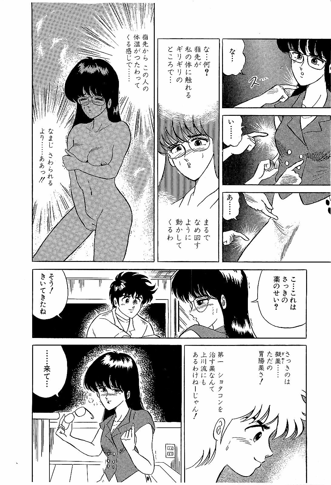 [Suma Yoshihiro] Ikenai Boy 2 page 61 full