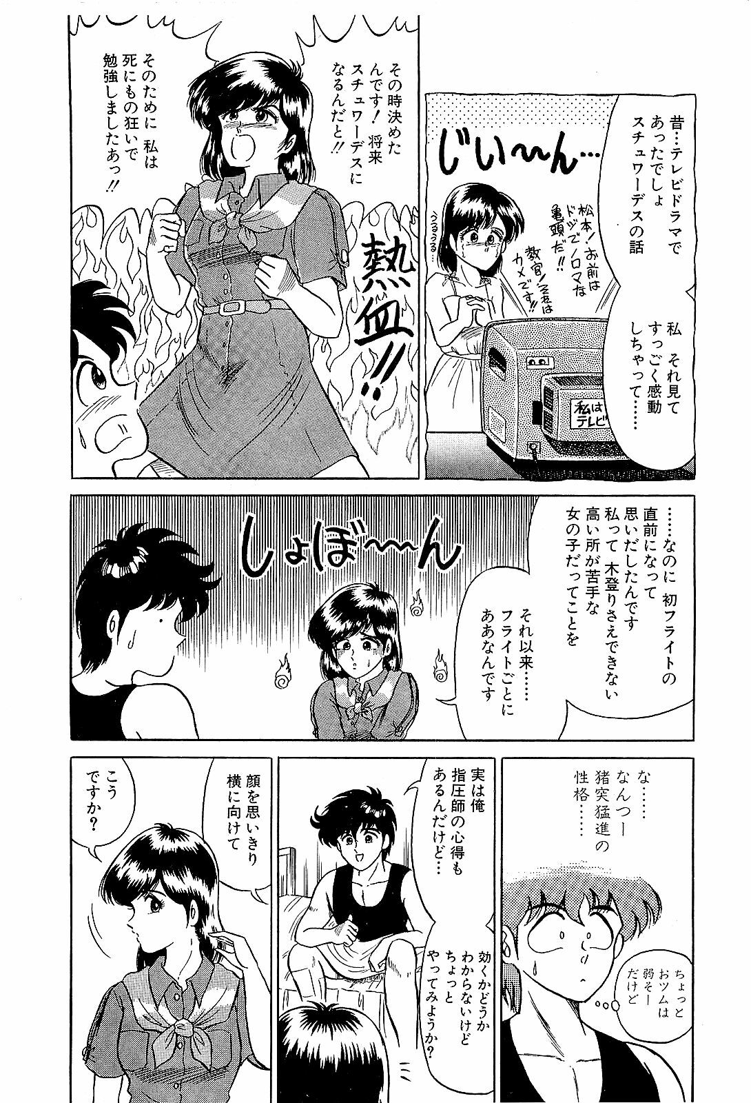 [Suma Yoshihiro] Ikenai Boy 2 page 75 full