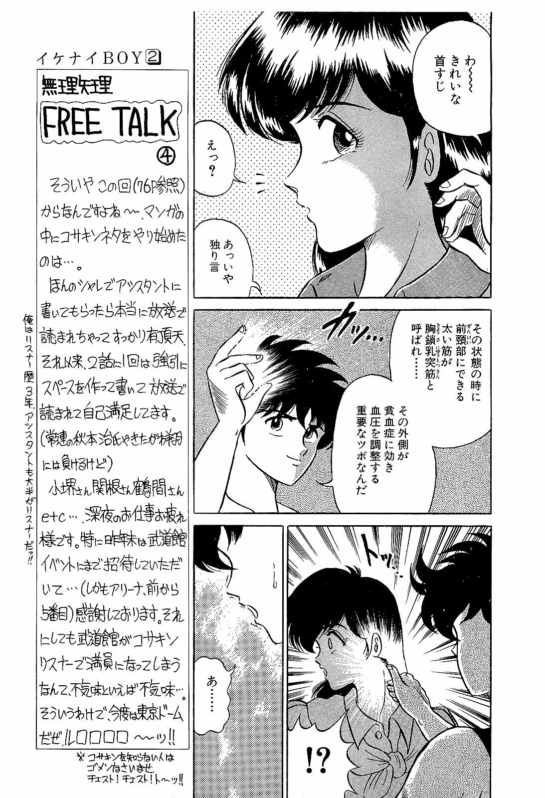 [Suma Yoshihiro] Ikenai Boy 2 page 76 full