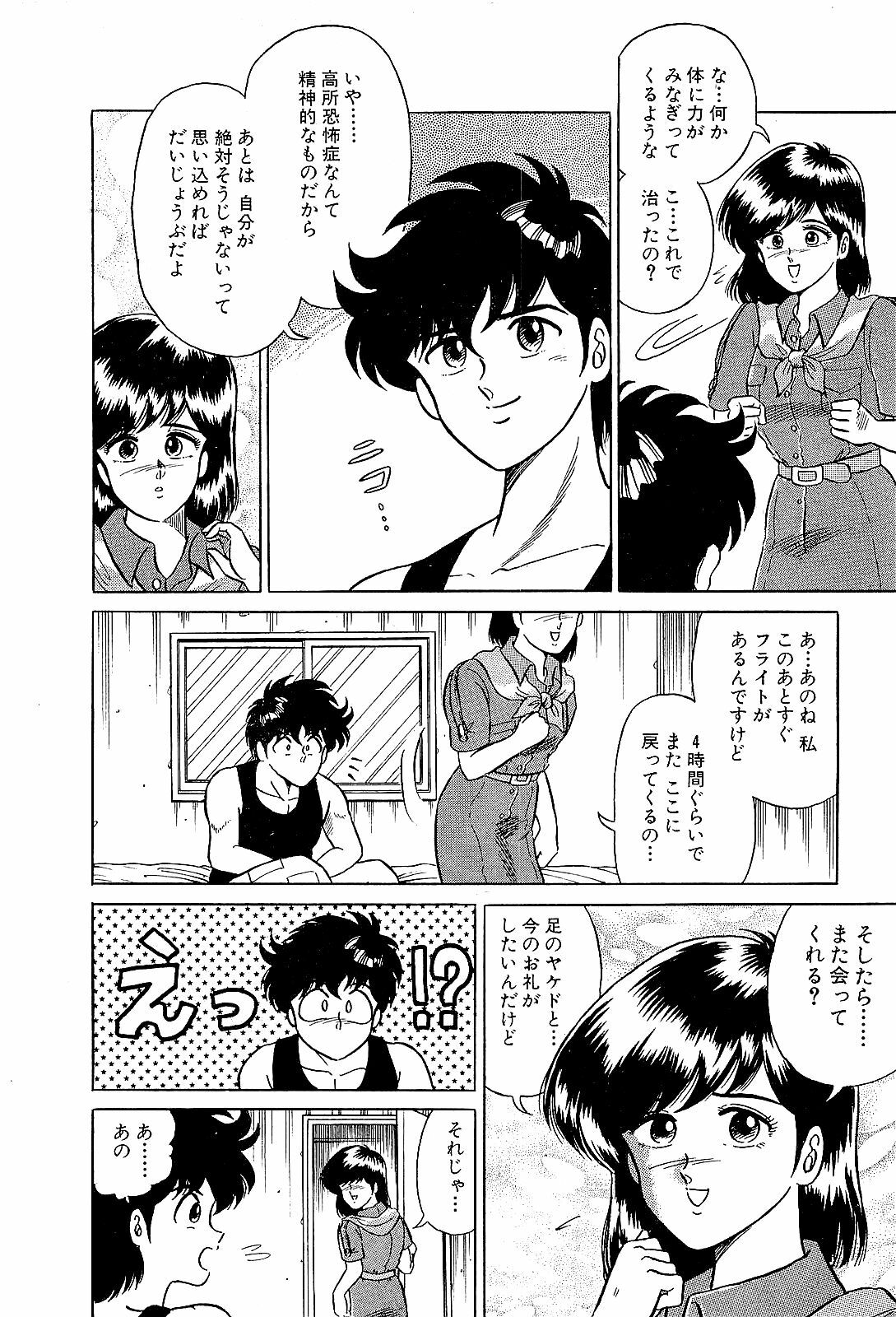 [Suma Yoshihiro] Ikenai Boy 2 page 77 full