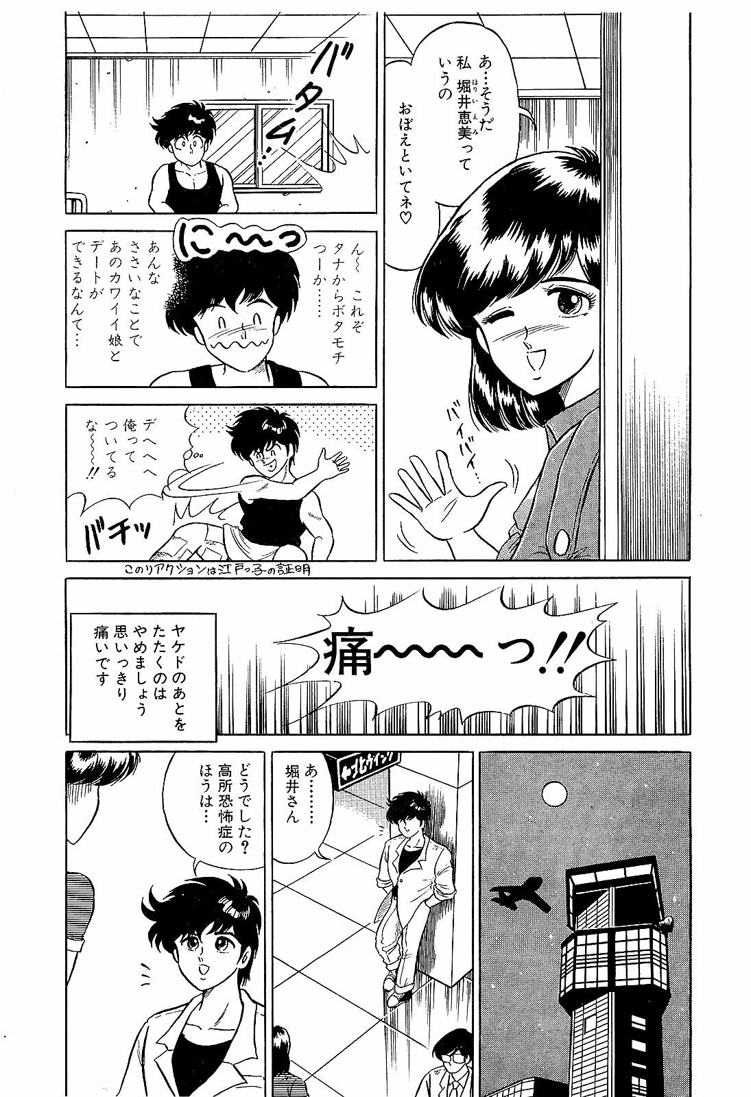 [Suma Yoshihiro] Ikenai Boy 2 page 78 full