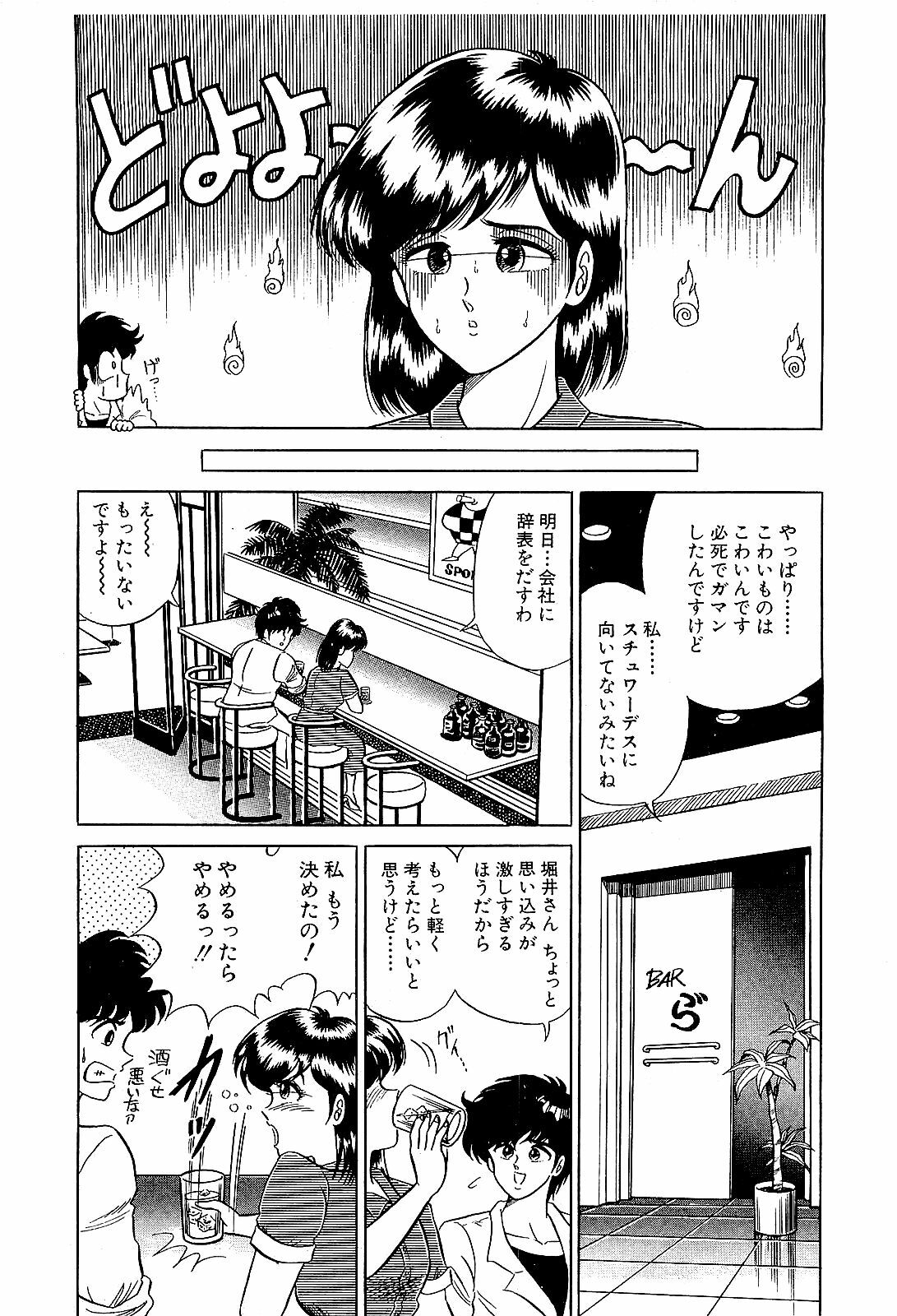 [Suma Yoshihiro] Ikenai Boy 2 page 79 full