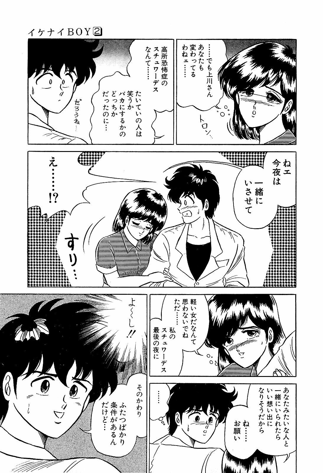 [Suma Yoshihiro] Ikenai Boy 2 page 80 full