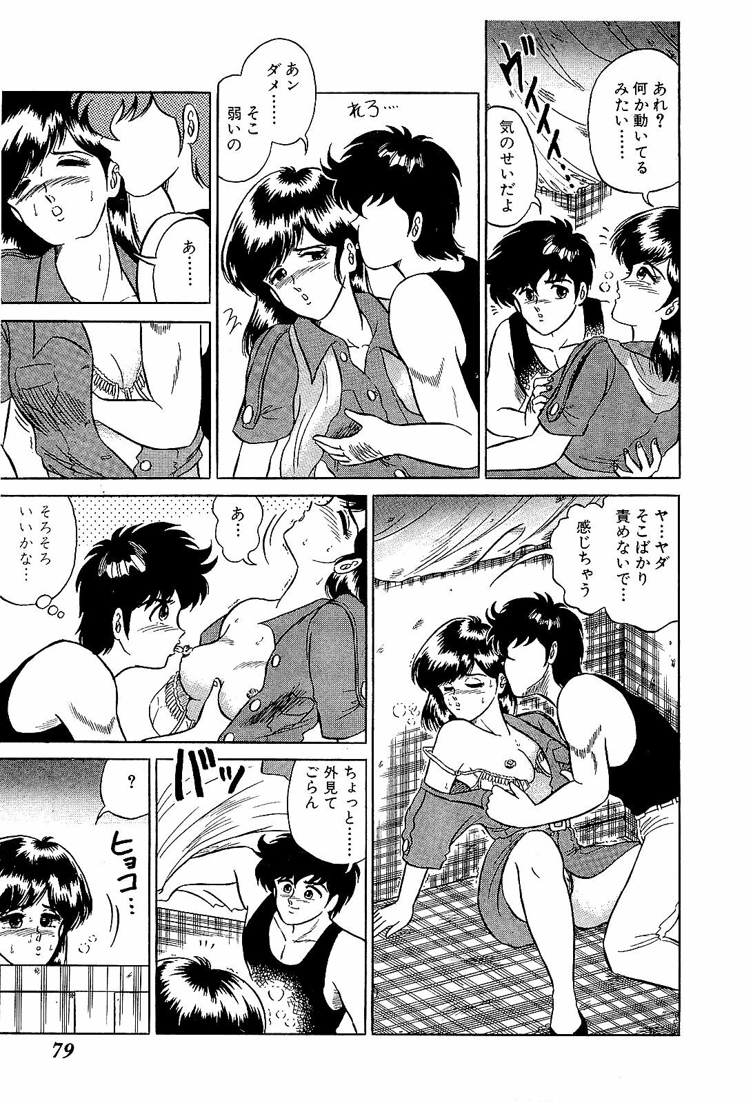 [Suma Yoshihiro] Ikenai Boy 2 page 82 full