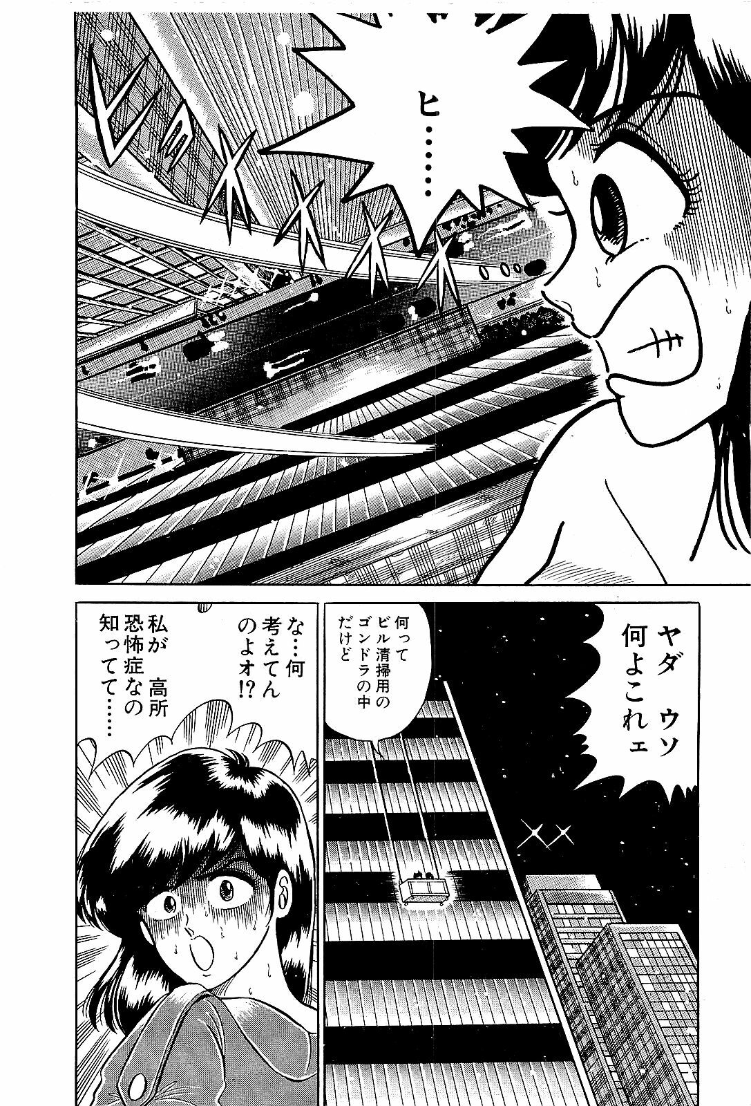 [Suma Yoshihiro] Ikenai Boy 2 page 83 full