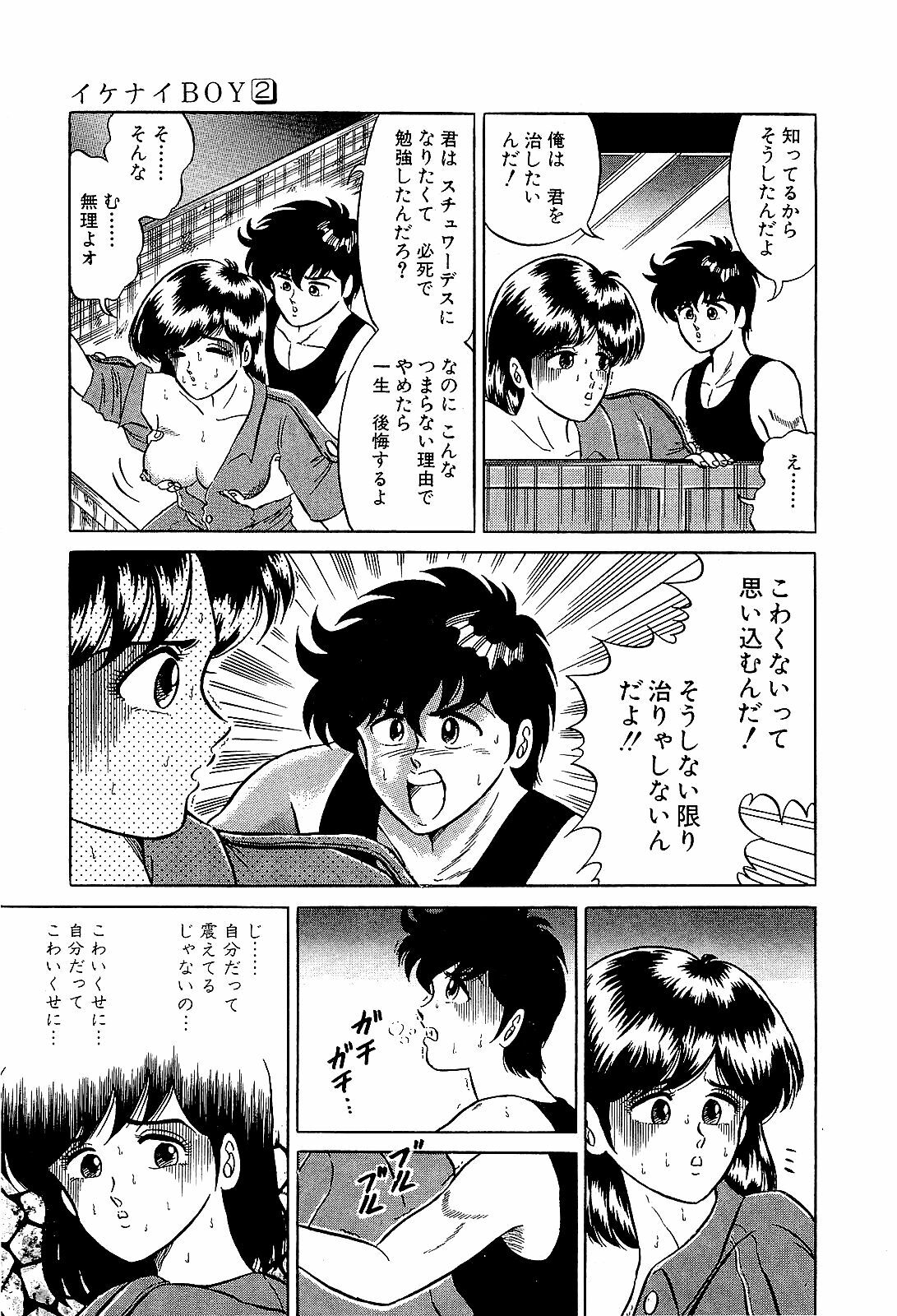 [Suma Yoshihiro] Ikenai Boy 2 page 84 full