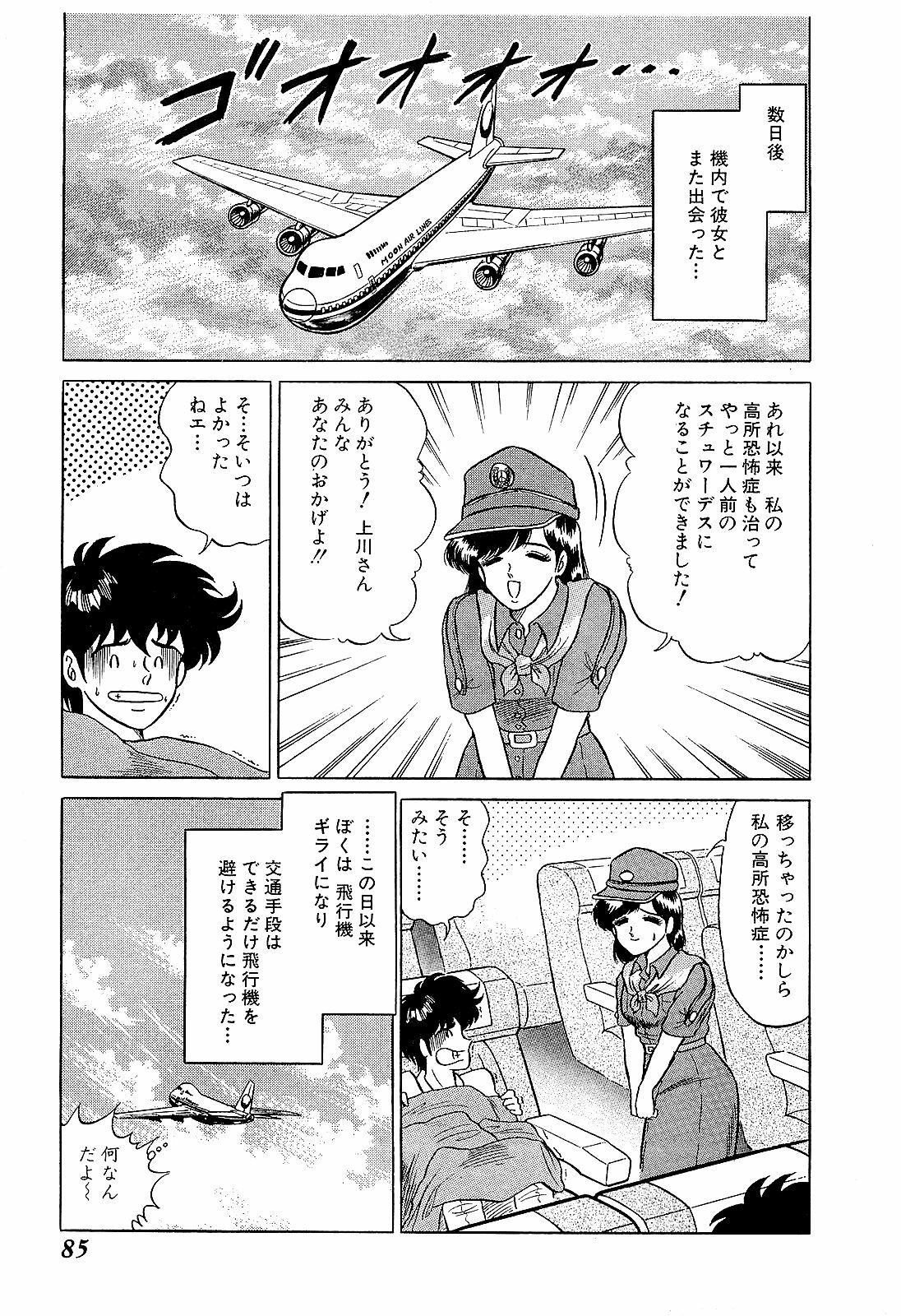 [Suma Yoshihiro] Ikenai Boy 2 page 88 full
