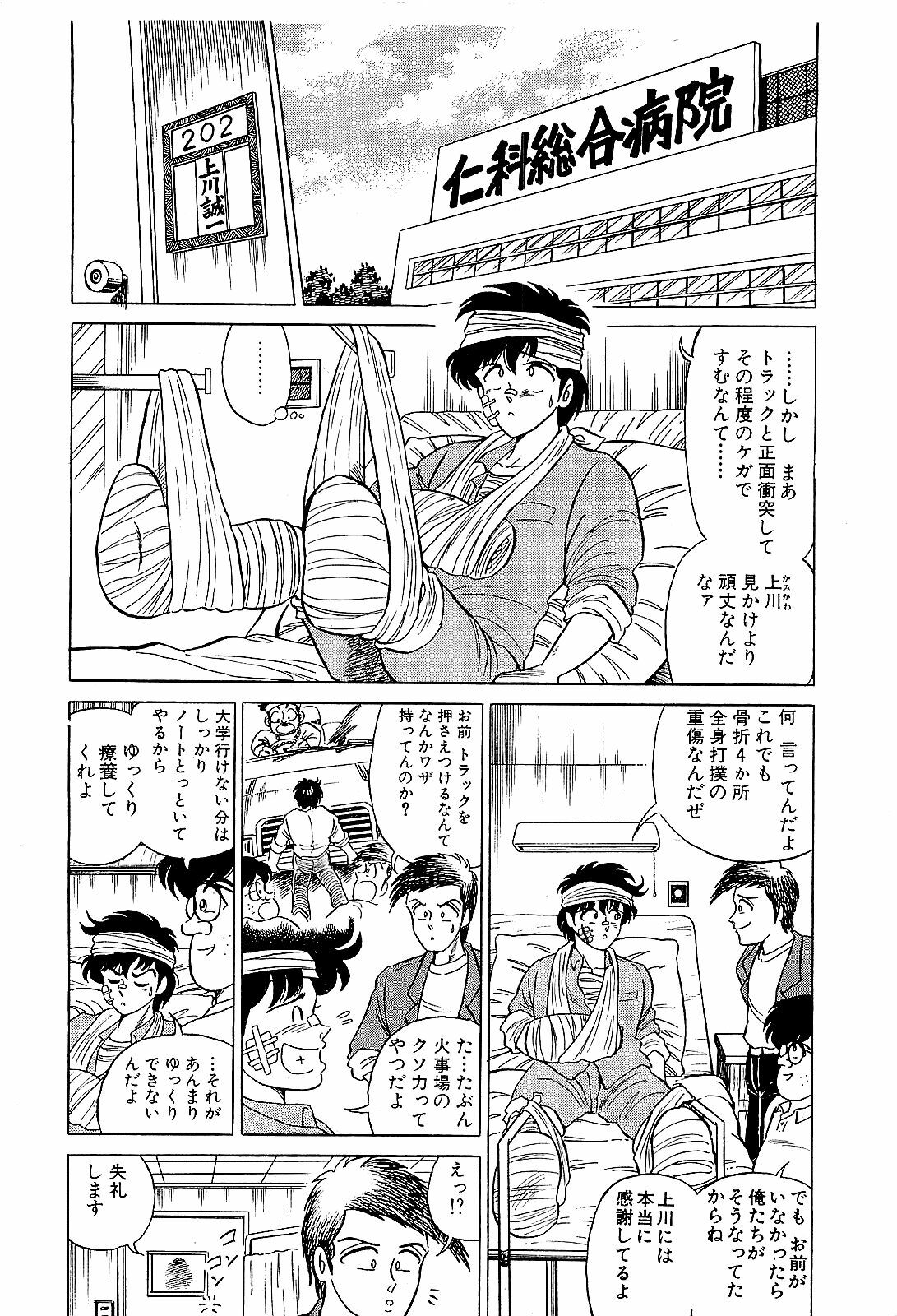 [Suma Yoshihiro] Ikenai Boy 2 page 9 full