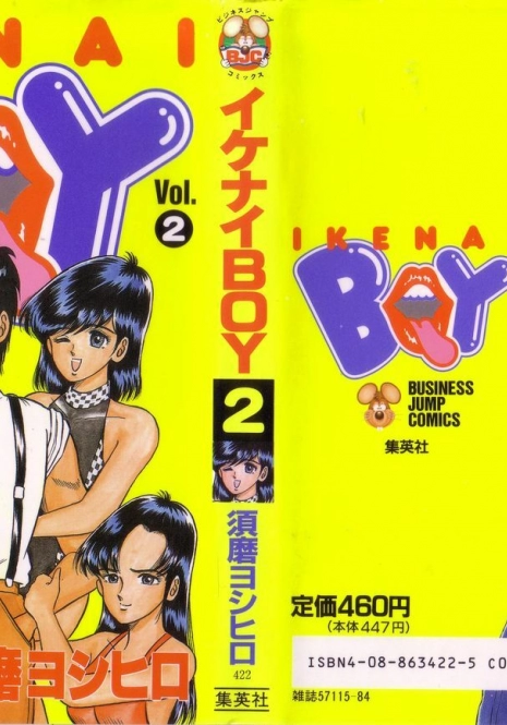 [Suma Yoshihiro] Ikenai Boy 2