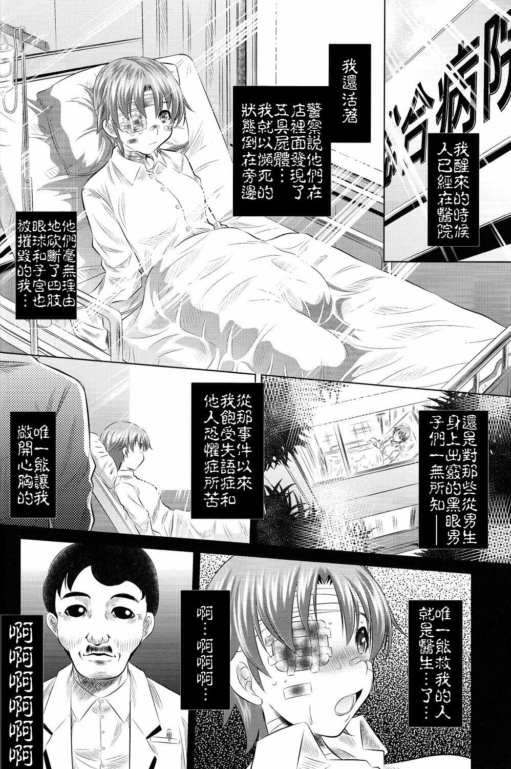 (C78) [Yuugai Tosho Kikaku (Tanaka Naburu)] Goumon Kan Roudou Hen (WORKING!) [Chinese] [final個人漢化] page 23 full