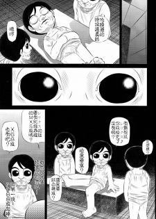 (C78) [Yuugai Tosho Kikaku (Tanaka Naburu)] Goumon Kan Roudou Hen (WORKING!) [Chinese] [final個人漢化] - page 24