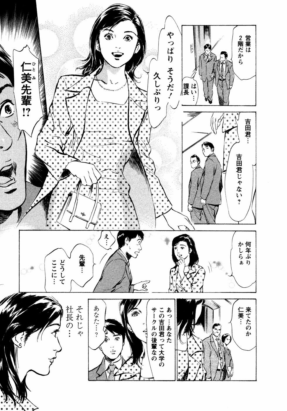 [Hazuki Kaoru] Yuuwaku Celeb page 12 full