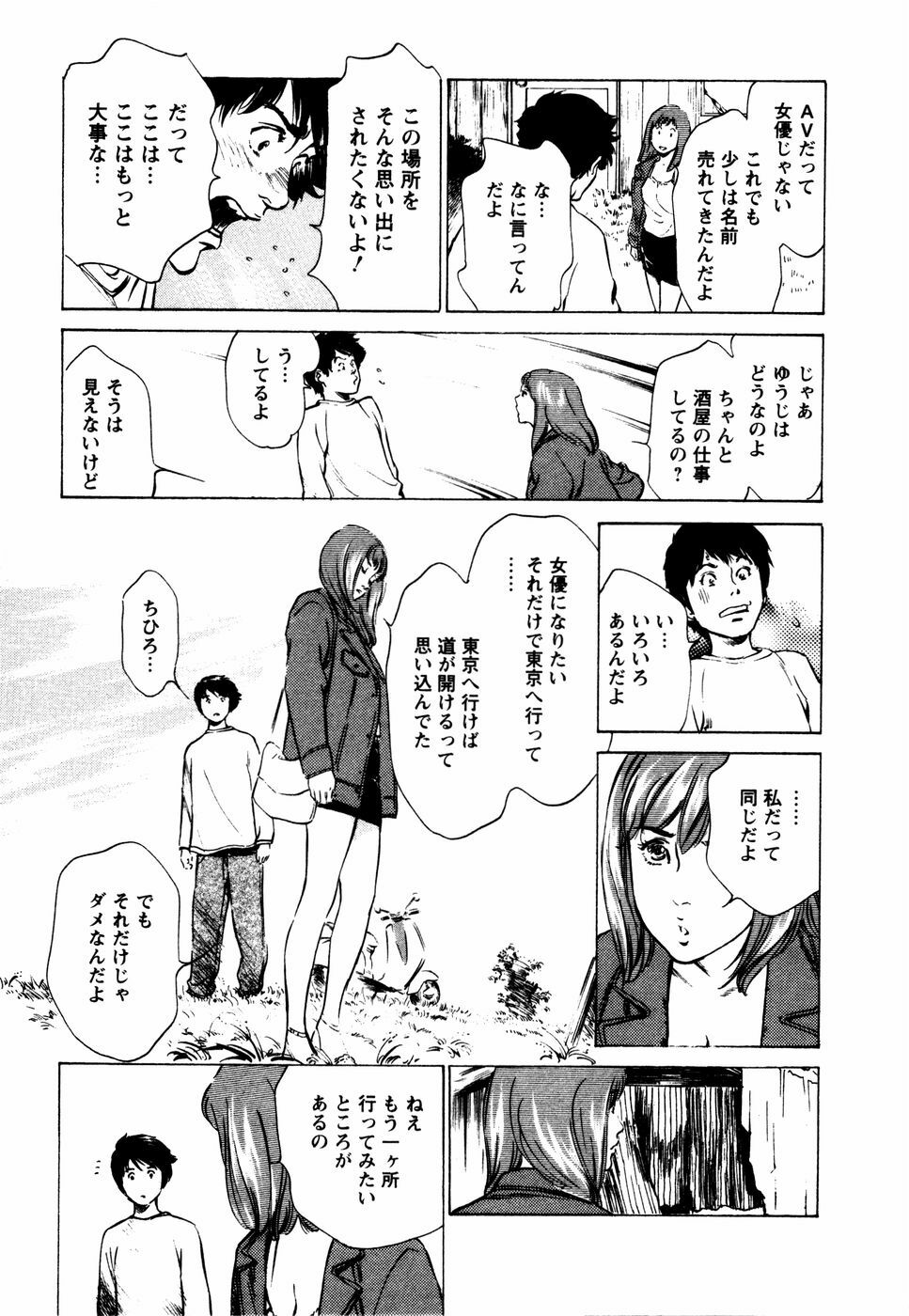 [Hazuki Kaoru] Yuuwaku Celeb page 164 full