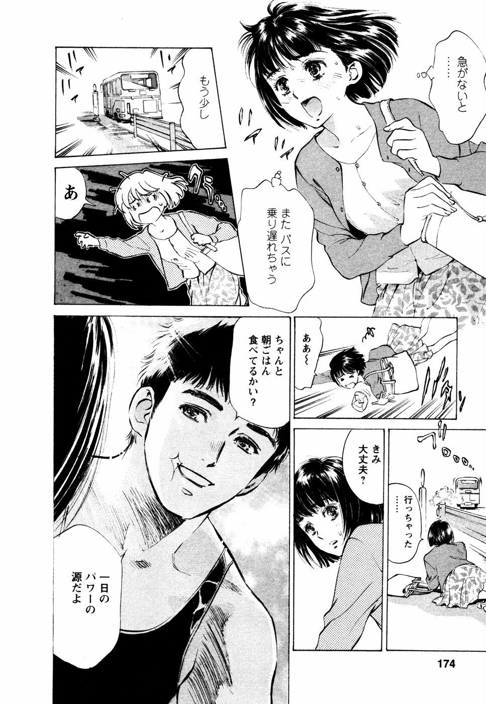 [Hazuki Kaoru] Yuuwaku Celeb page 175 full