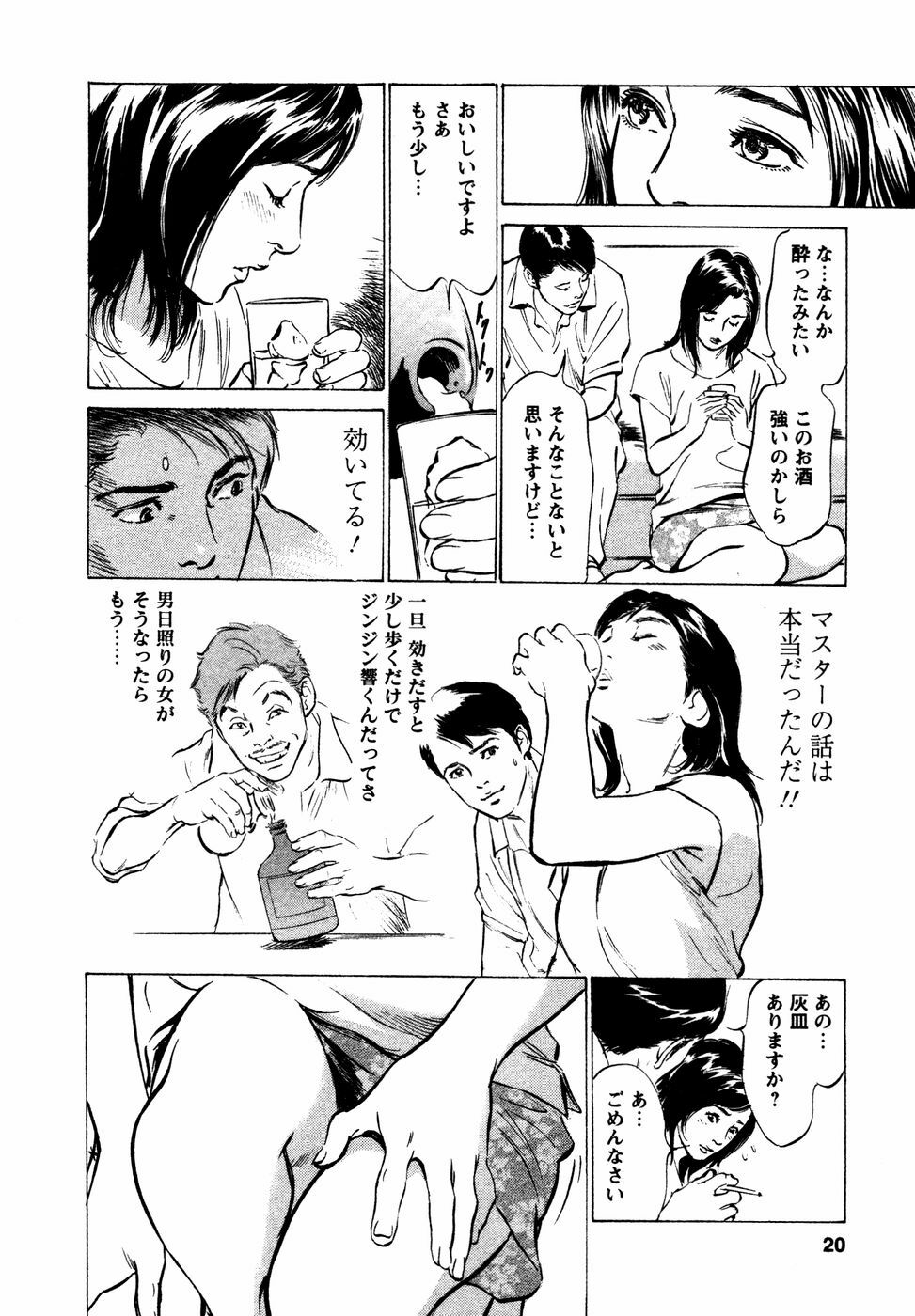 [Hazuki Kaoru] Yuuwaku Celeb page 21 full