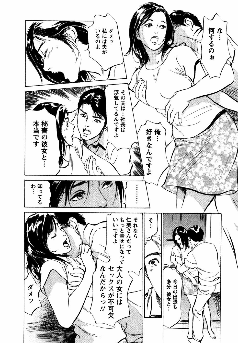 [Hazuki Kaoru] Yuuwaku Celeb page 23 full