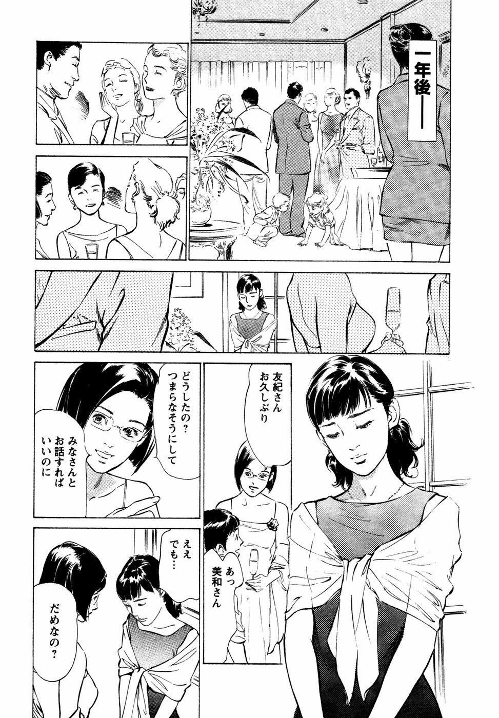 [Hazuki Kaoru] Yuuwaku Celeb page 52 full