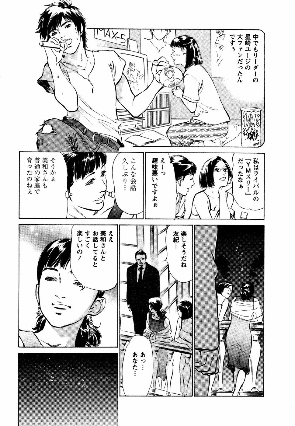 [Hazuki Kaoru] Yuuwaku Celeb page 54 full