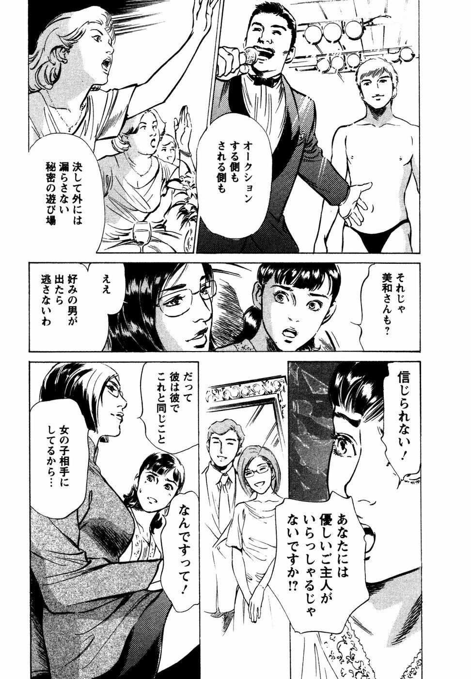 [Hazuki Kaoru] Yuuwaku Celeb page 62 full