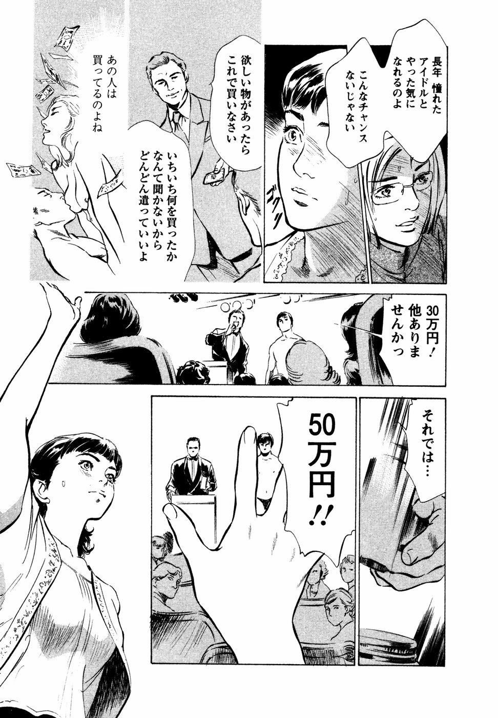 [Hazuki Kaoru] Yuuwaku Celeb page 66 full