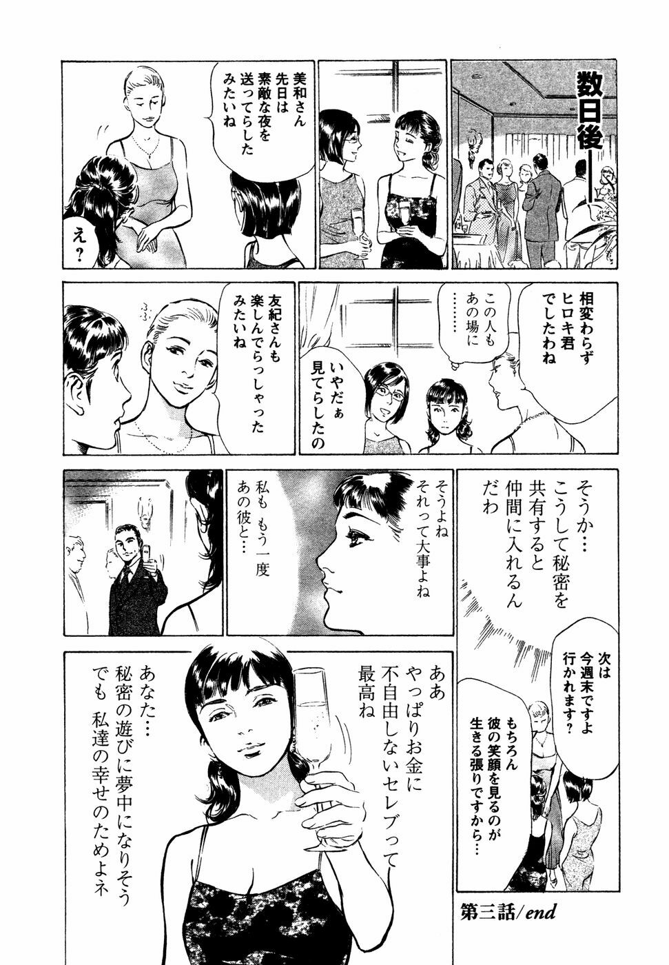 [Hazuki Kaoru] Yuuwaku Celeb page 71 full