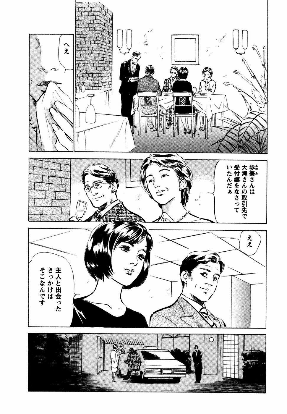 [Hazuki Kaoru] Yuuwaku Celeb page 73 full