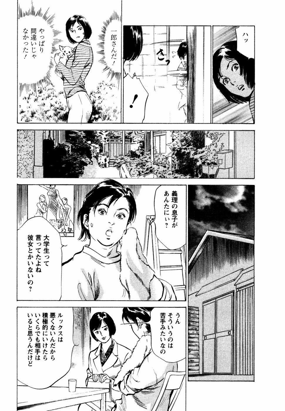 [Hazuki Kaoru] Yuuwaku Celeb page 80 full