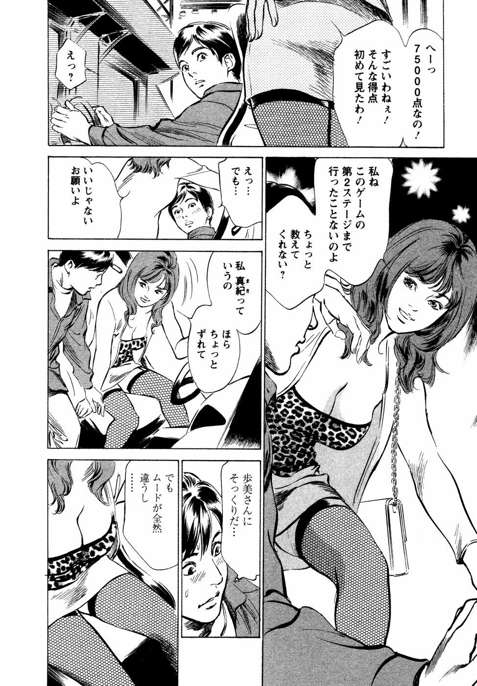 [Hazuki Kaoru] Yuuwaku Celeb page 83 full